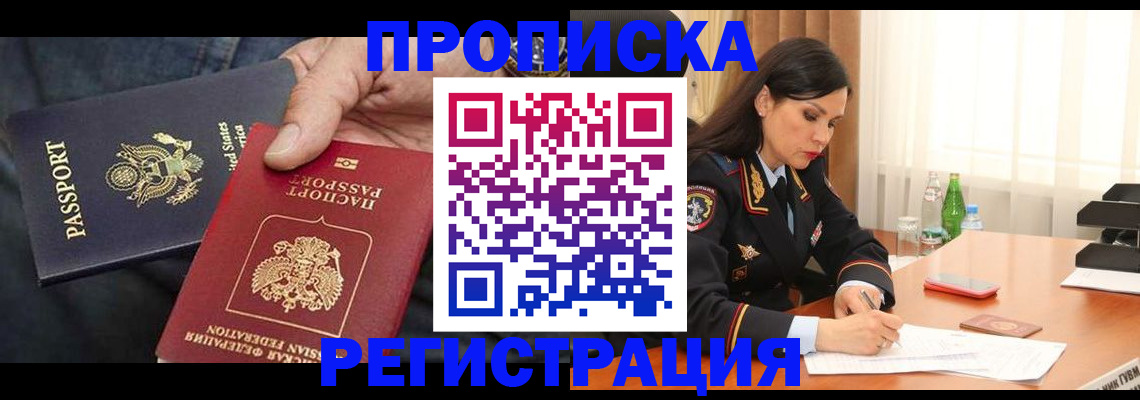 прописка штамп в Канаше