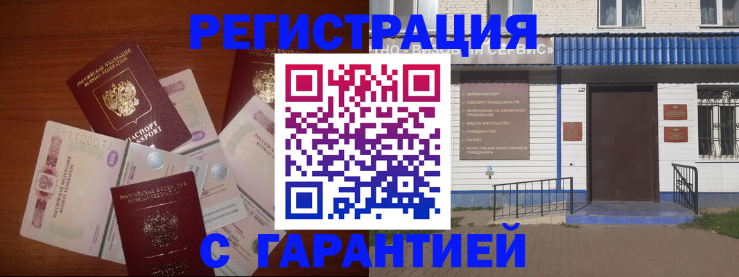 купить прописку в Канаше