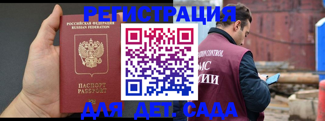 временная регистрация для школы в Канаше
