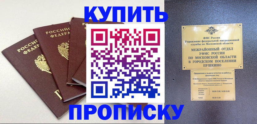 временная регистрация собственник в Канаше