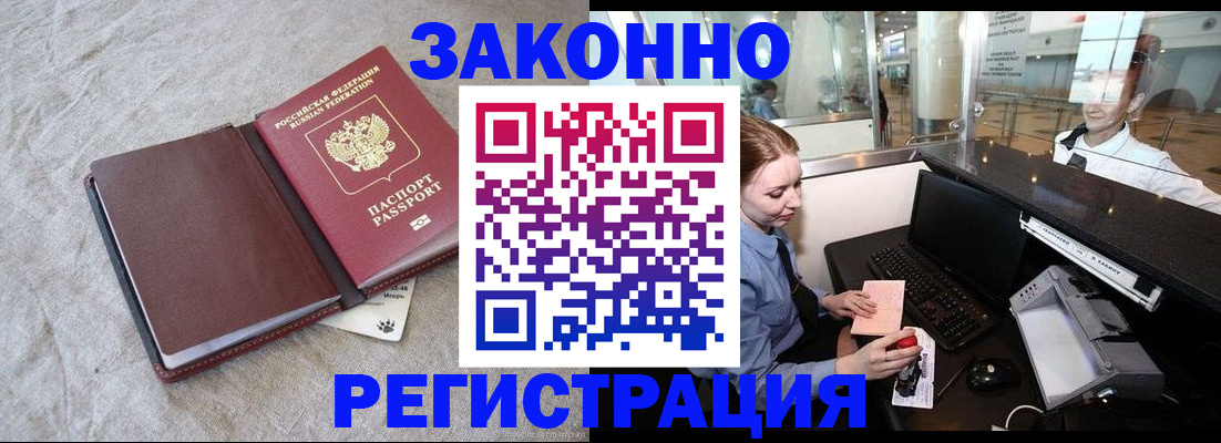 временная регистрация поиск в Канаше