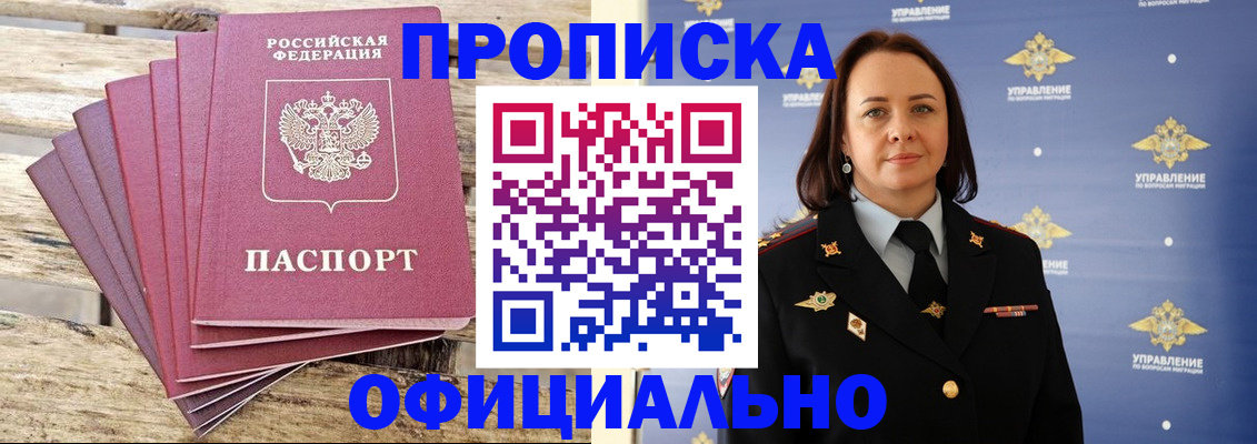 прописка регистрация в Канаше