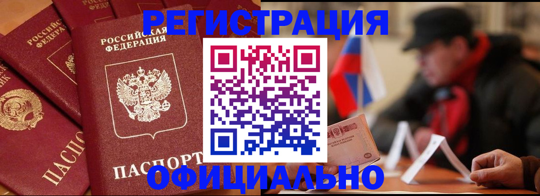 прописка паспорт в Канаше